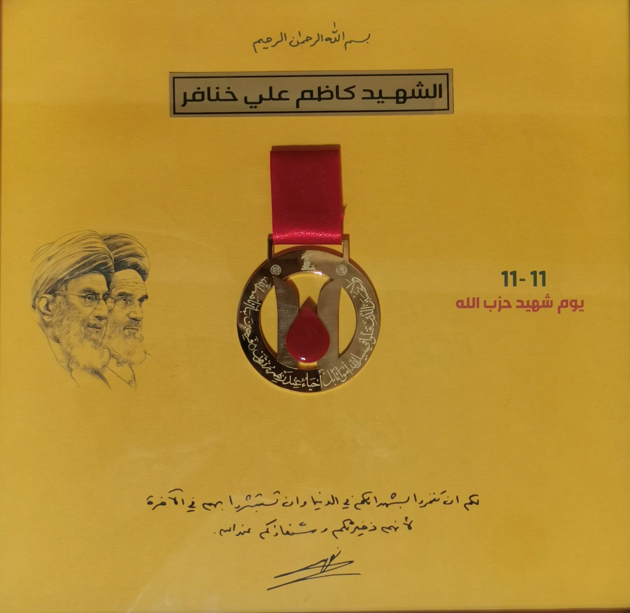 عاش شهيداً