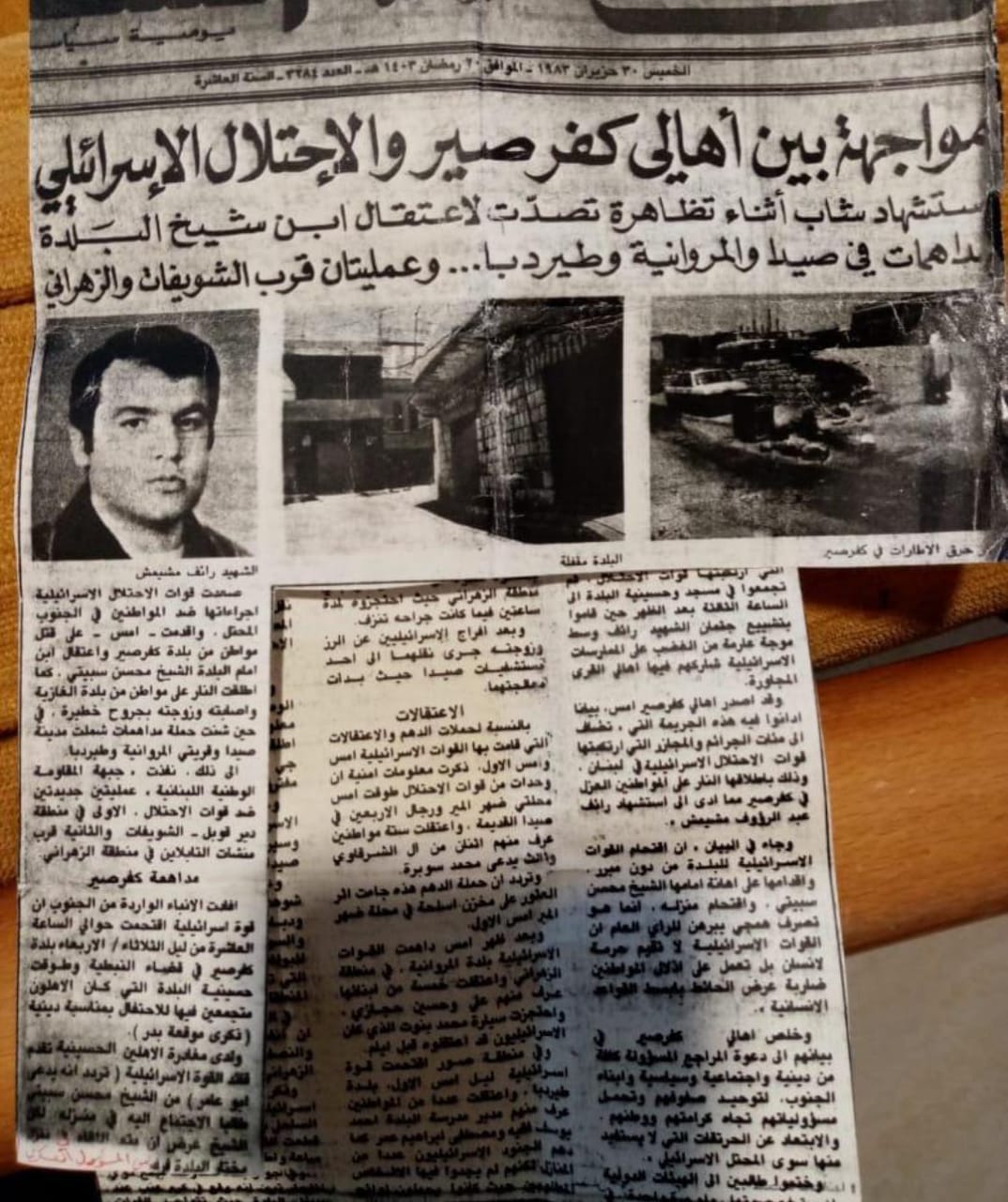 شهيد الرّحمة