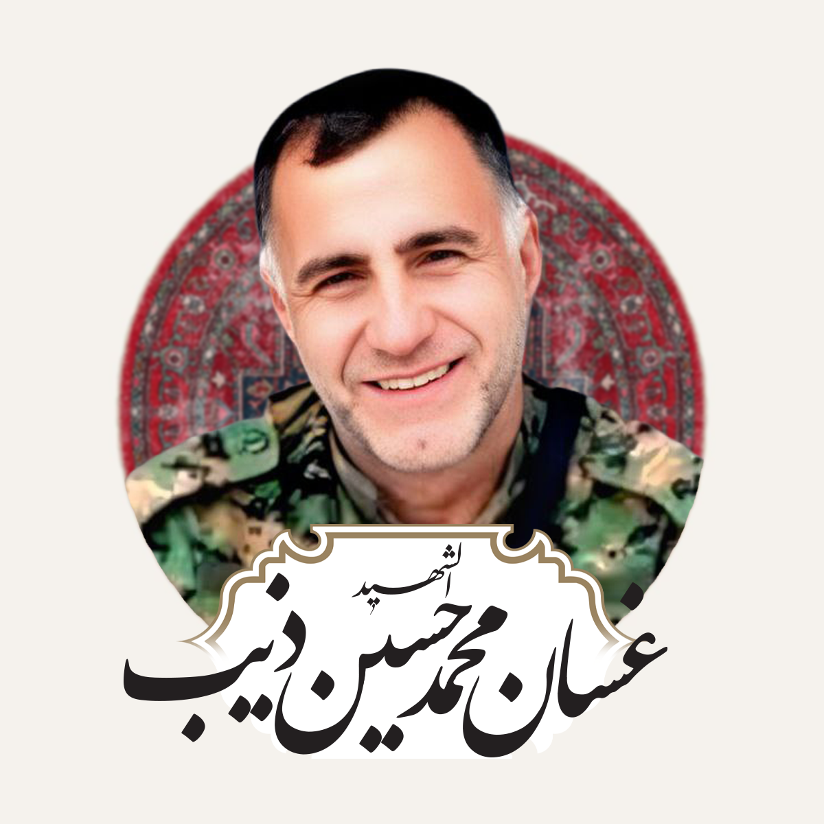 غسان محمد حسين ذيب