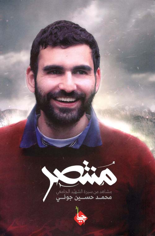 كتاب منتصر