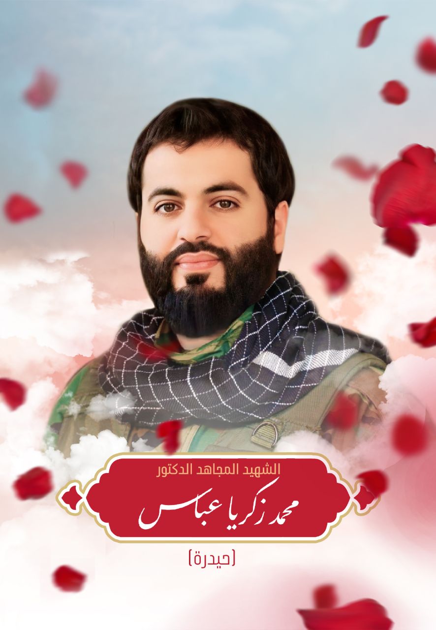 محمد زكريا عباس