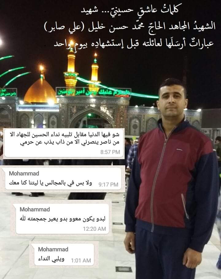 كلمات عاشق حسيني... شهيد