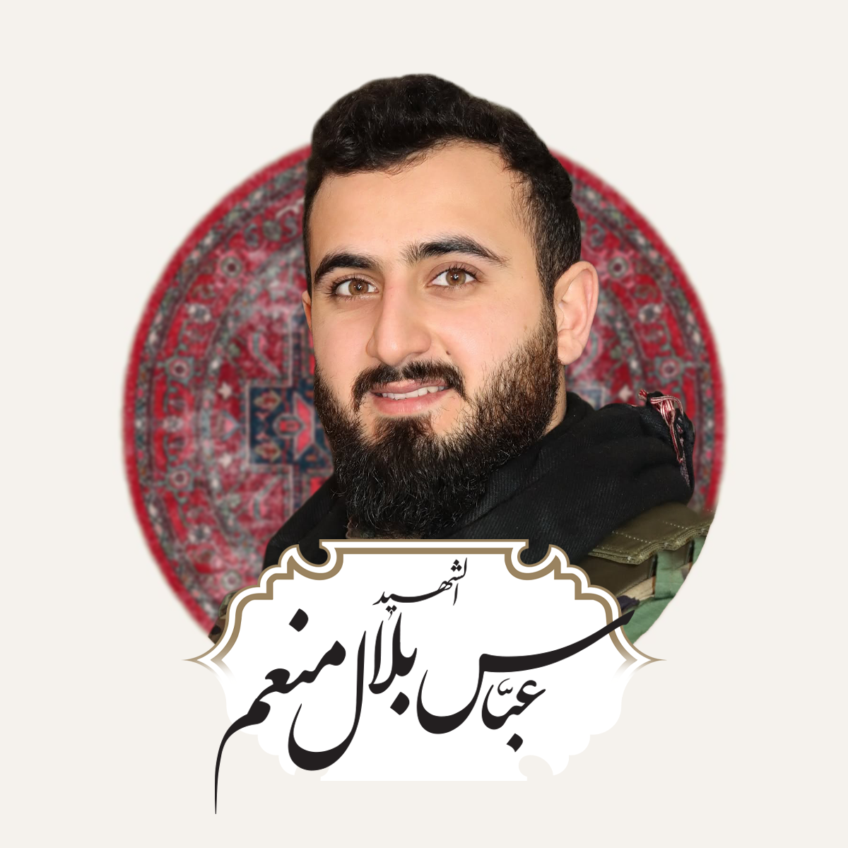 عباس بلال منعم