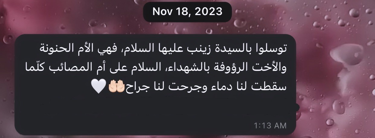توسّلوا بأمّ المصائب