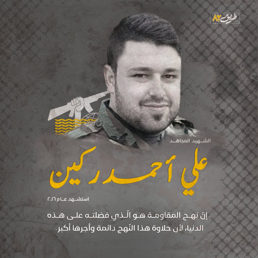 وصية الشهيد علي ركين
