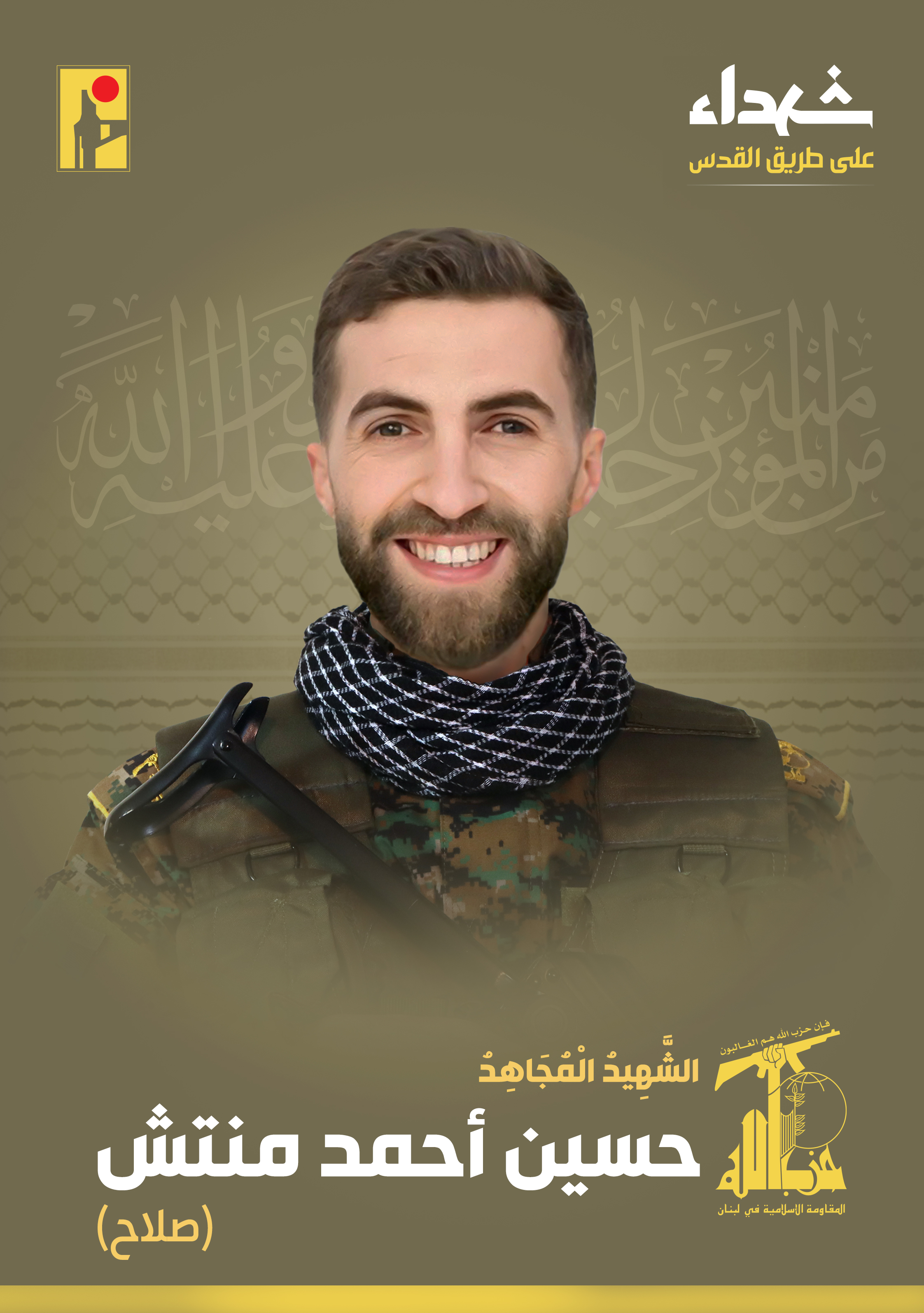 حسين أحمد منتش