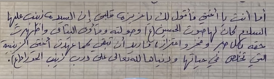 ابقي أختي الزينبيّة