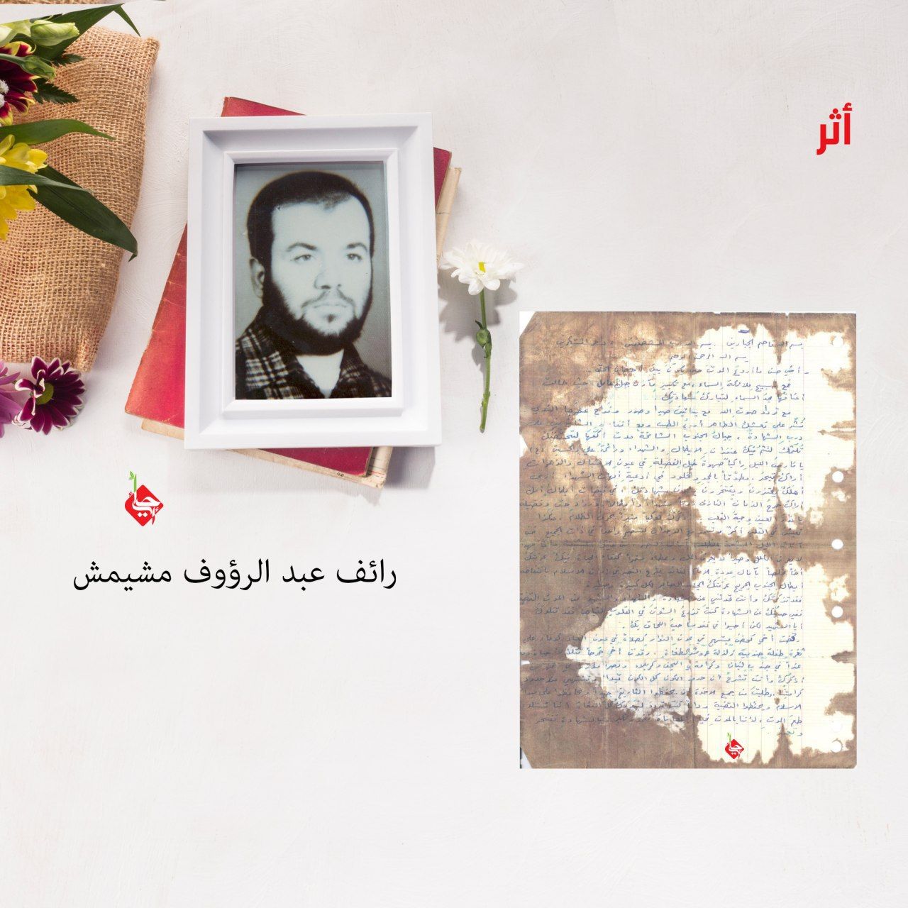 تأسيس الانتصار