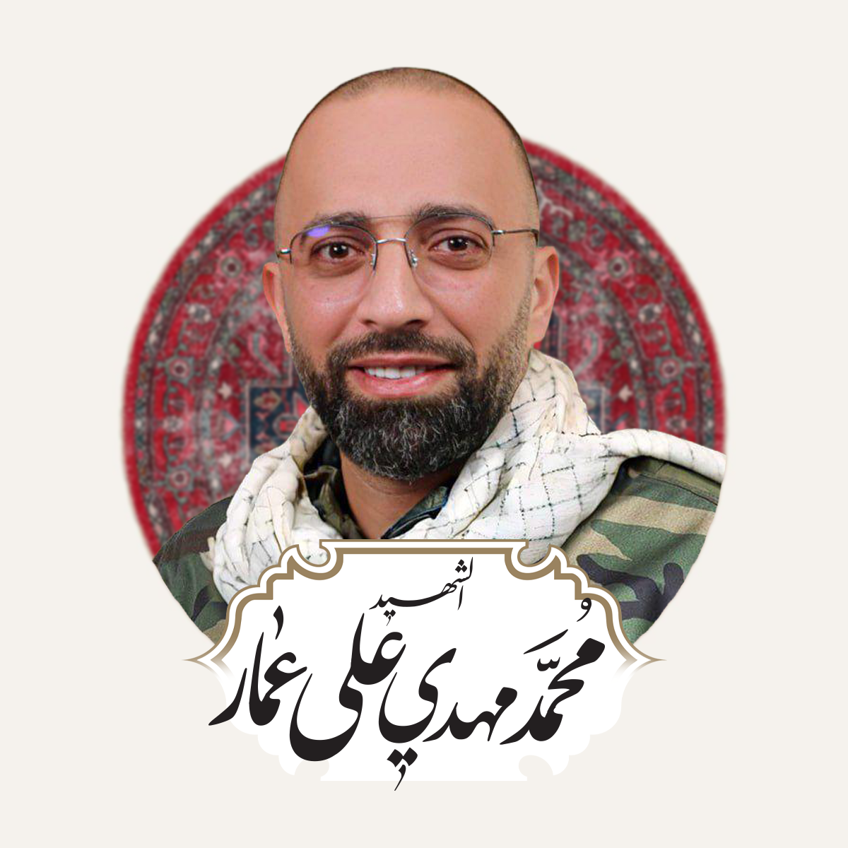 محمد مهدي علي عمار