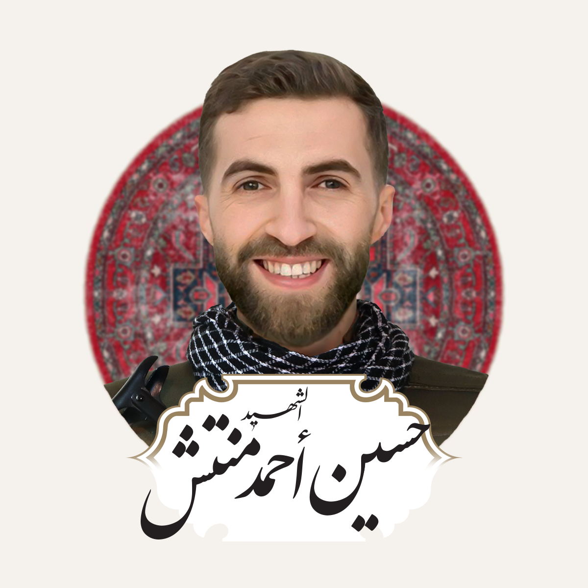 حسين أحمد منتش
