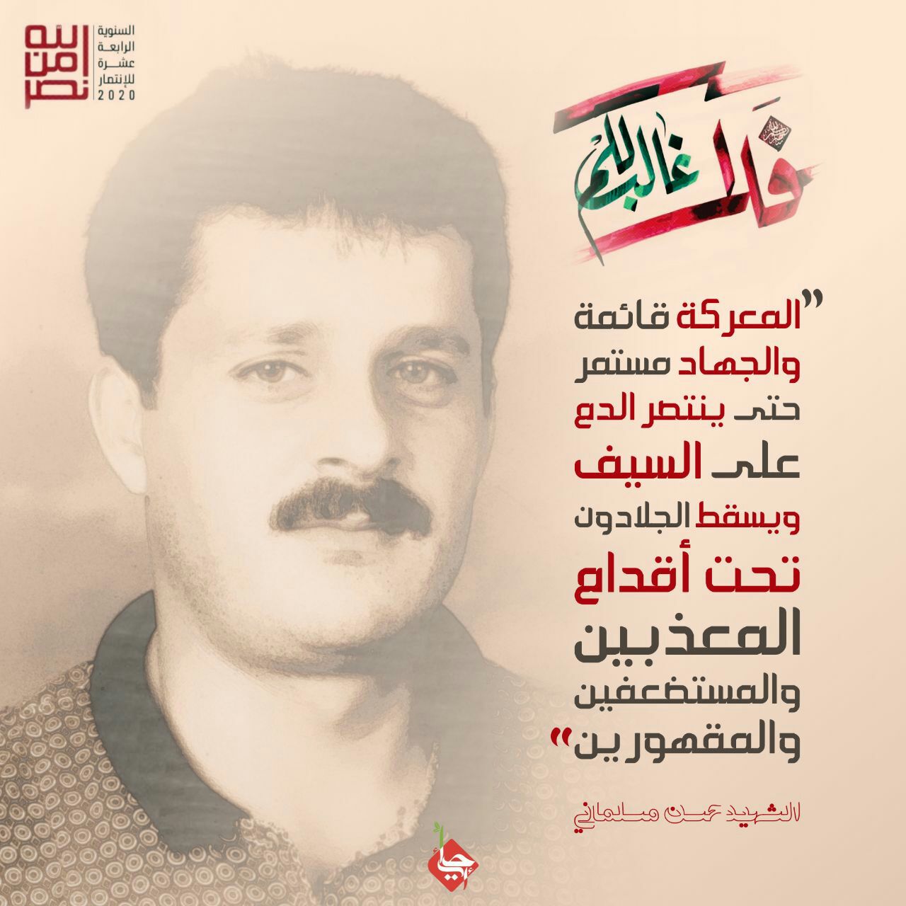 المعركة قائمة والجهاد مستمر