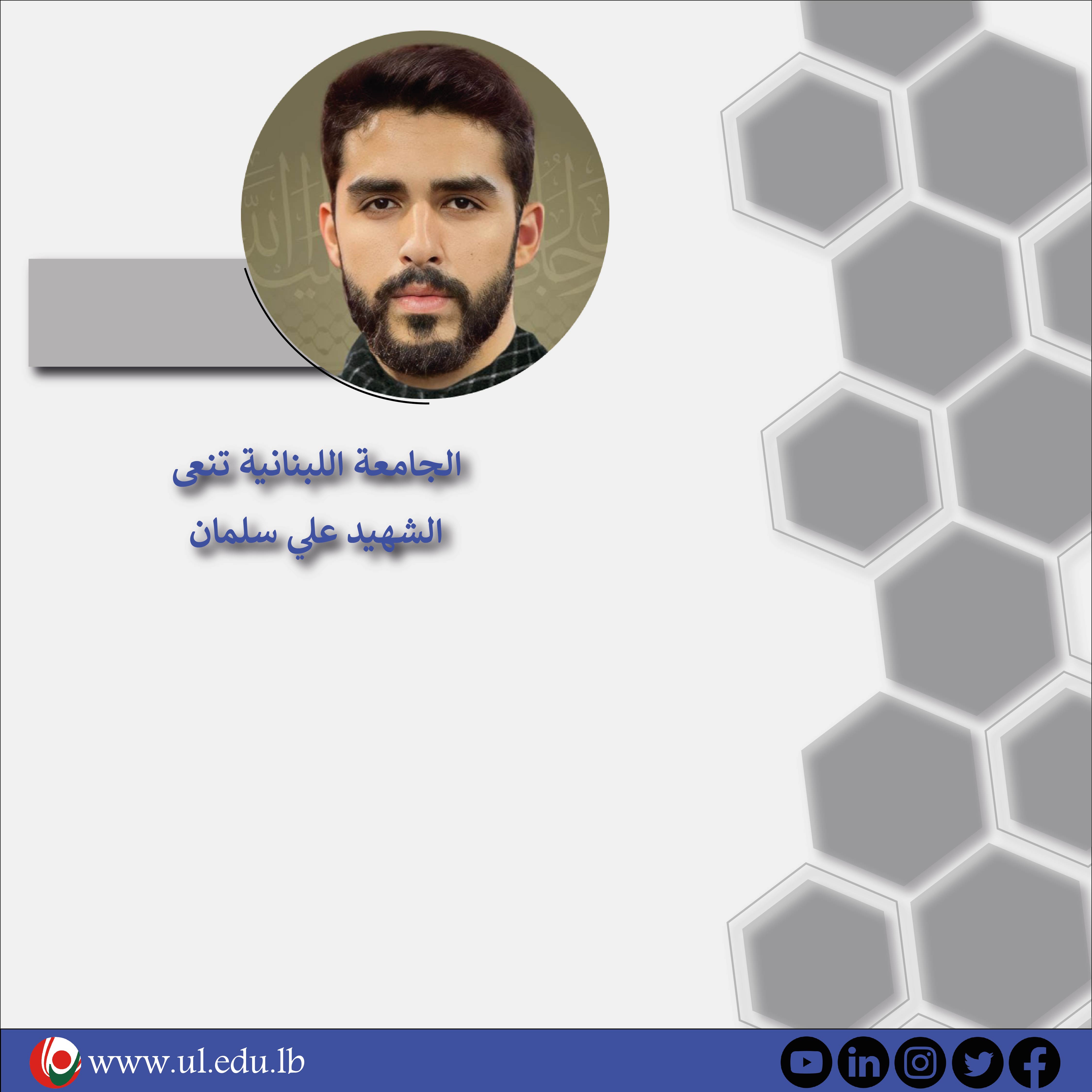 جامعاته تنعاه